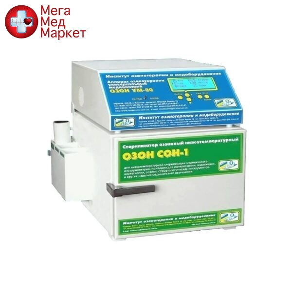 «Озоновий комбайн»: озонатор «Озон УМ-80» та стерилізатор «Озон СОН-40»